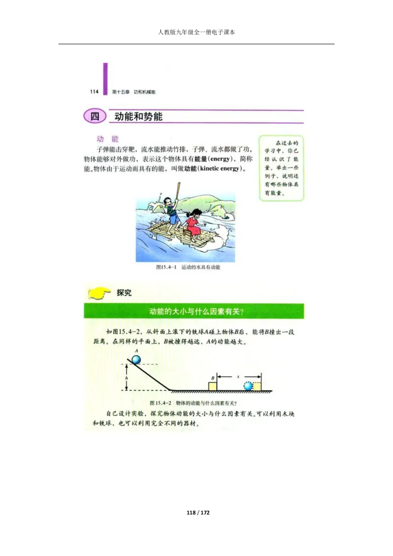 人教版物理九年级全一册电子课本(1)_教资初高中_教资面试2025教资面试备考资料合集_教资面试资料合集_2025教资面试资料_25上教资面试-小学资料包_20教材：全册_初中_初中物理