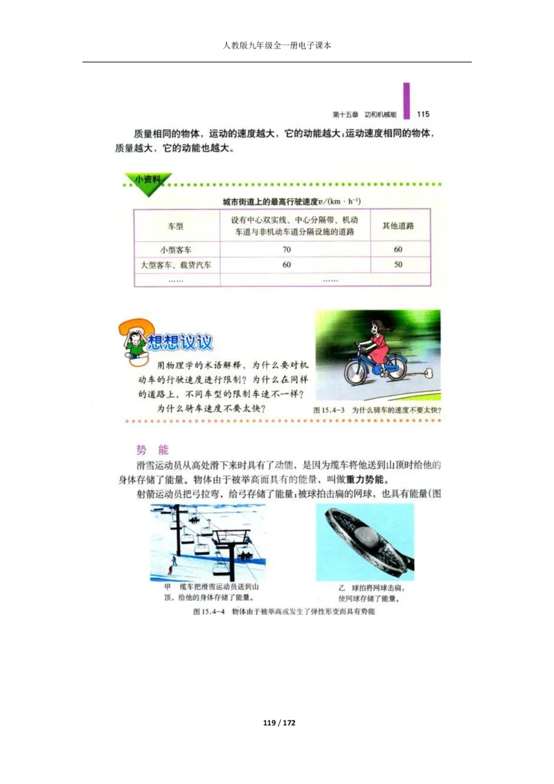 人教版物理九年级全一册电子课本(1)_教资初高中_教资面试2025教资面试备考资料合集_教资面试资料合集_2025教资面试资料_25上教资面试-小学资料包_20教材：全册_初中_初中物理