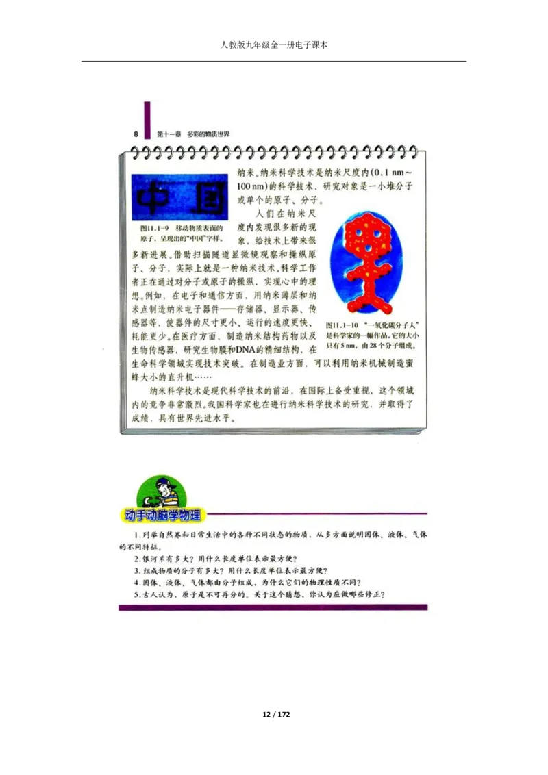 人教版物理九年级全一册电子课本(1)_教资初高中_教资面试2025教资面试备考资料合集_教资面试资料合集_2025教资面试资料_25上教资面试-小学资料包_20教材：全册_初中_初中物理