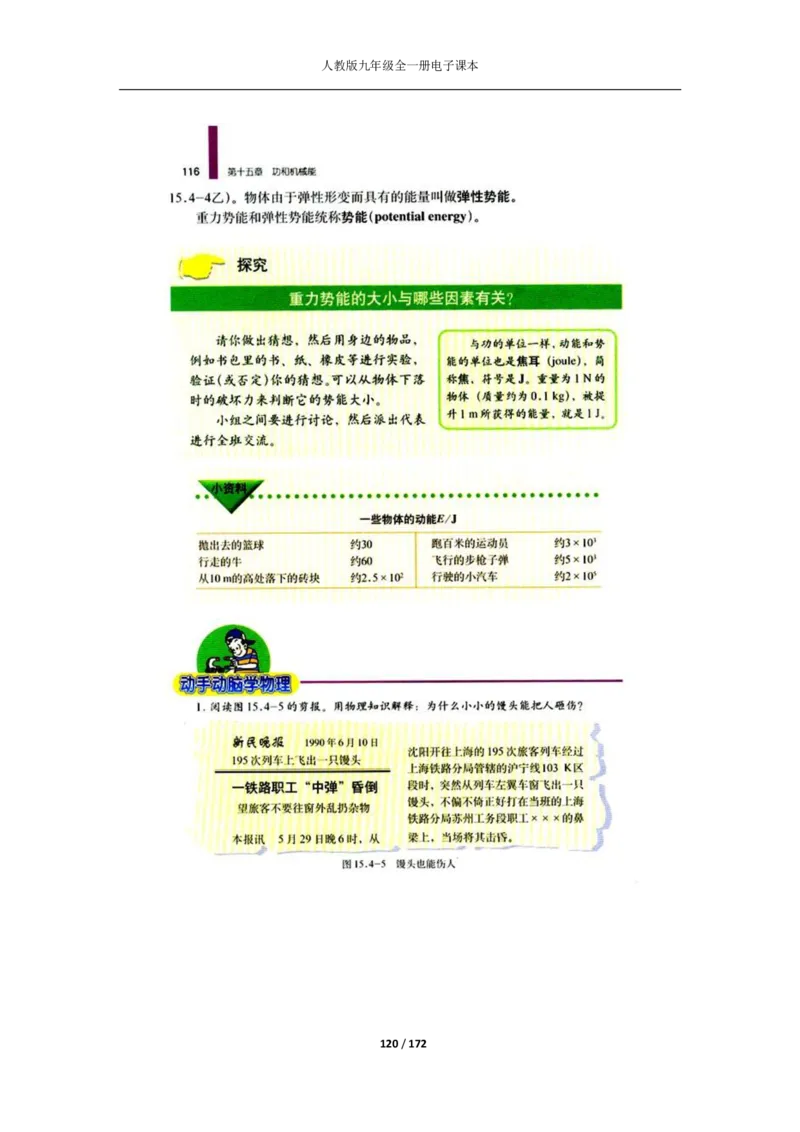 人教版物理九年级全一册电子课本(1)_教资初高中_教资面试2025教资面试备考资料合集_教资面试资料合集_2025教资面试资料_25上教资面试-小学资料包_20教材：全册_初中_初中物理