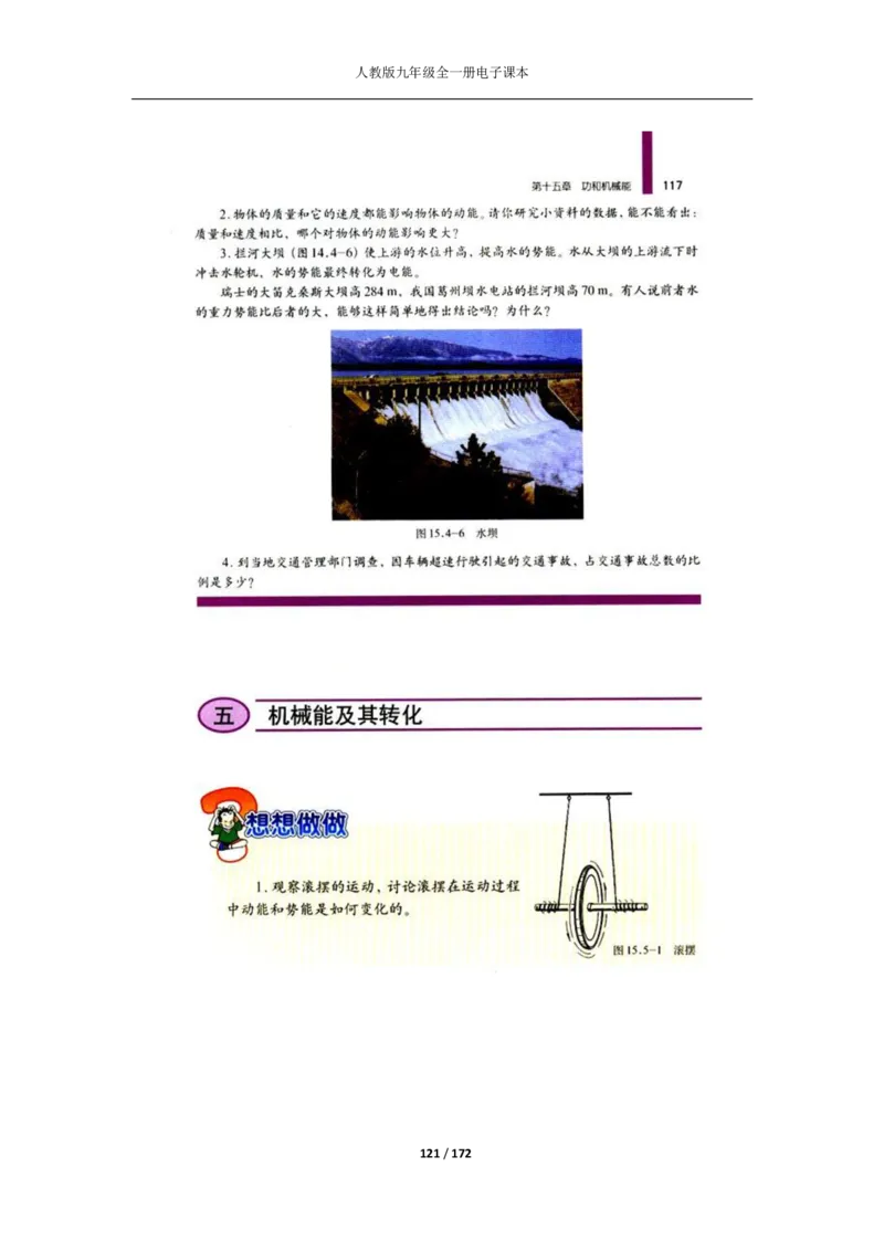 人教版物理九年级全一册电子课本(1)_教资初高中_教资面试2025教资面试备考资料合集_教资面试资料合集_2025教资面试资料_25上教资面试-小学资料包_20教材：全册_初中_初中物理