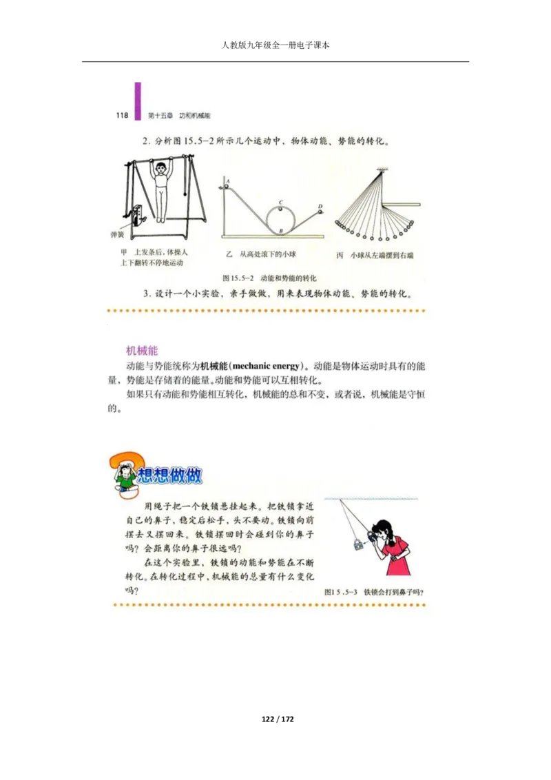 人教版物理九年级全一册电子课本(1)_教资初高中_教资面试2025教资面试备考资料合集_教资面试资料合集_2025教资面试资料_25上教资面试-小学资料包_20教材：全册_初中_初中物理