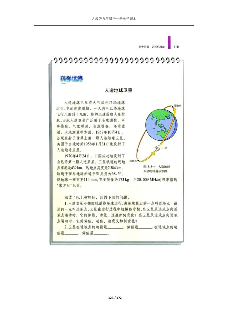 人教版物理九年级全一册电子课本(1)_教资初高中_教资面试2025教资面试备考资料合集_教资面试资料合集_2025教资面试资料_25上教资面试-小学资料包_20教材：全册_初中_初中物理