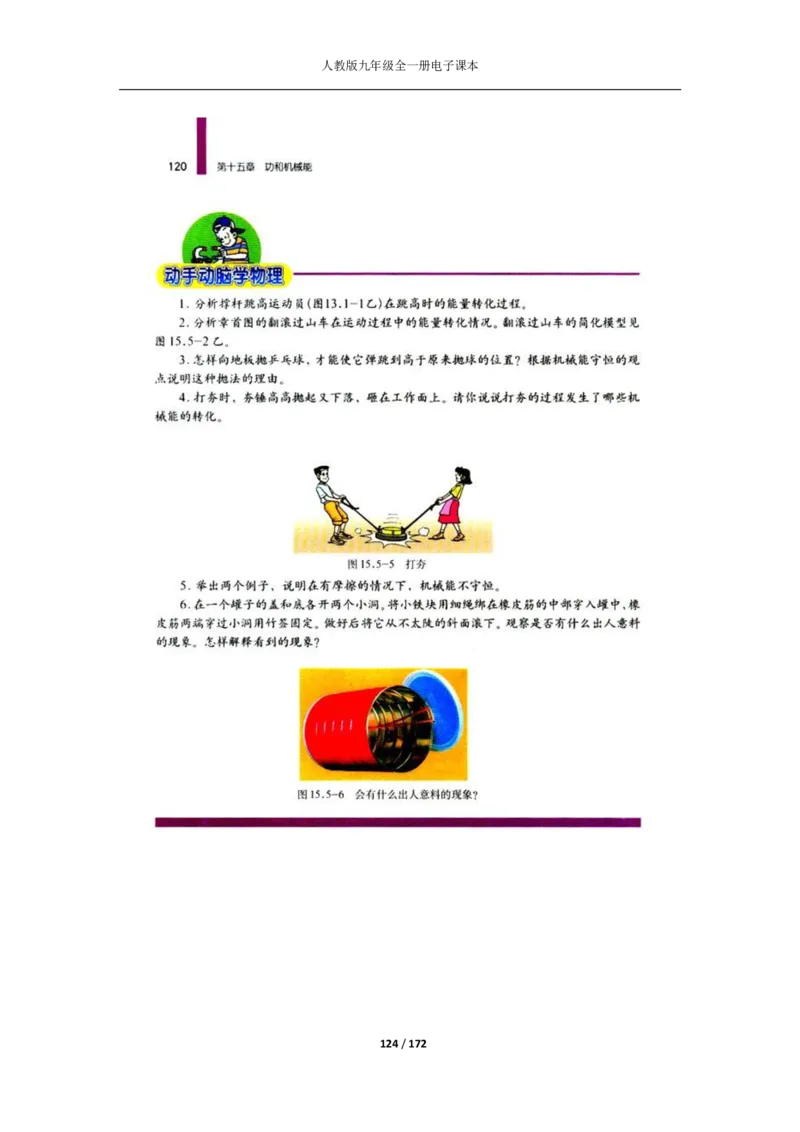 人教版物理九年级全一册电子课本(1)_教资初高中_教资面试2025教资面试备考资料合集_教资面试资料合集_2025教资面试资料_25上教资面试-小学资料包_20教材：全册_初中_初中物理
