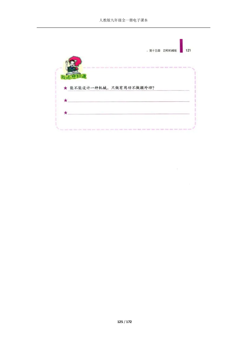 人教版物理九年级全一册电子课本(1)_教资初高中_教资面试2025教资面试备考资料合集_教资面试资料合集_2025教资面试资料_25上教资面试-小学资料包_20教材：全册_初中_初中物理