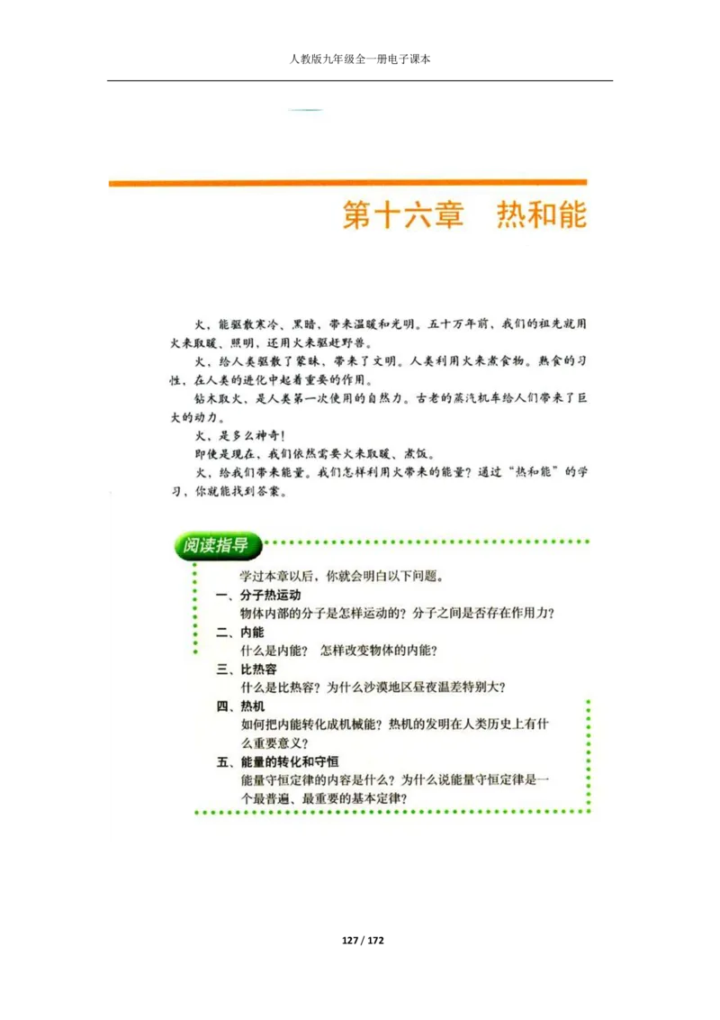 人教版物理九年级全一册电子课本(1)_教资初高中_教资面试2025教资面试备考资料合集_教资面试资料合集_2025教资面试资料_25上教资面试-小学资料包_20教材：全册_初中_初中物理