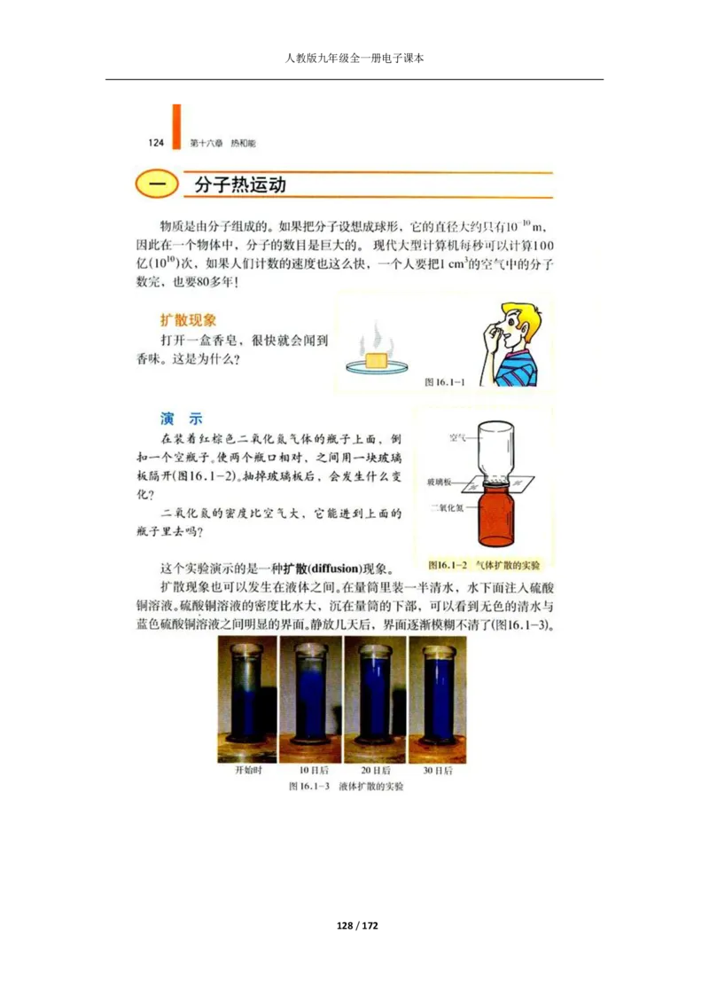 人教版物理九年级全一册电子课本(1)_教资初高中_教资面试2025教资面试备考资料合集_教资面试资料合集_2025教资面试资料_25上教资面试-小学资料包_20教材：全册_初中_初中物理