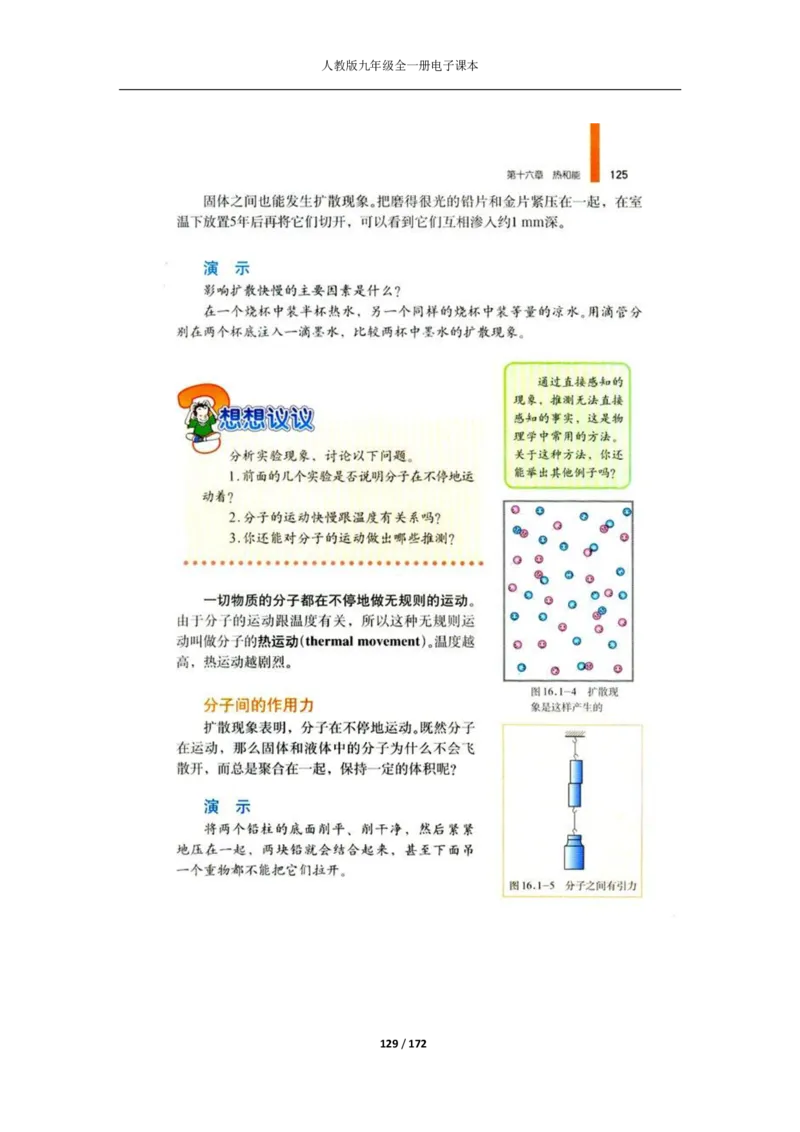 人教版物理九年级全一册电子课本(1)_教资初高中_教资面试2025教资面试备考资料合集_教资面试资料合集_2025教资面试资料_25上教资面试-小学资料包_20教材：全册_初中_初中物理