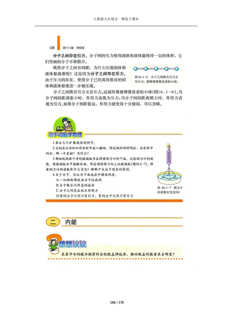 人教版物理九年级全一册电子课本(1)_教资初高中_教资面试2025教资面试备考资料合集_教资面试资料合集_2025教资面试资料_25上教资面试-小学资料包_20教材：全册_初中_初中物理