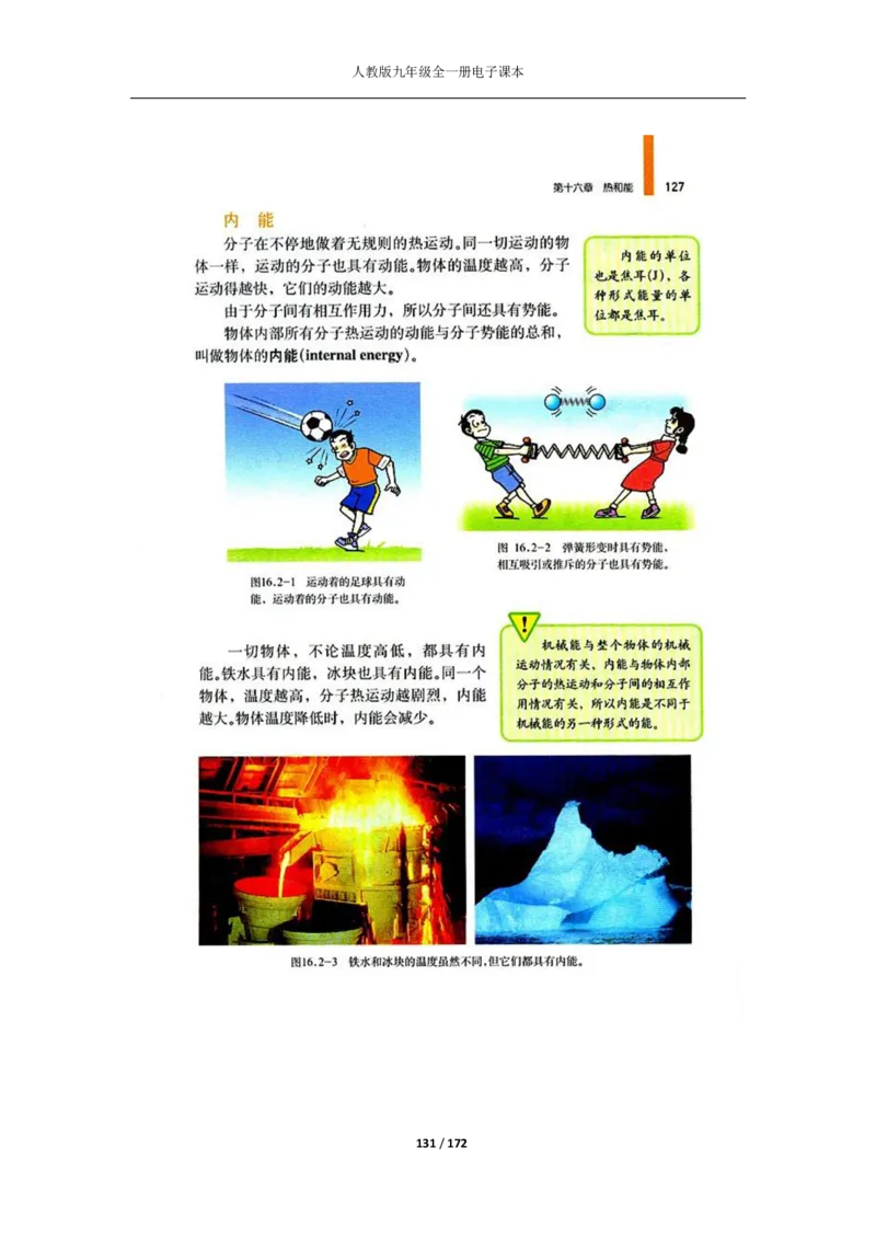 人教版物理九年级全一册电子课本(1)_教资初高中_教资面试2025教资面试备考资料合集_教资面试资料合集_2025教资面试资料_25上教资面试-小学资料包_20教材：全册_初中_初中物理