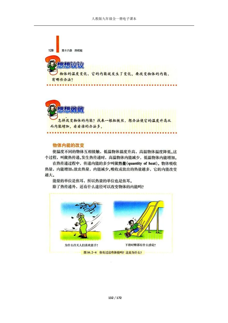 人教版物理九年级全一册电子课本(1)_教资初高中_教资面试2025教资面试备考资料合集_教资面试资料合集_2025教资面试资料_25上教资面试-小学资料包_20教材：全册_初中_初中物理