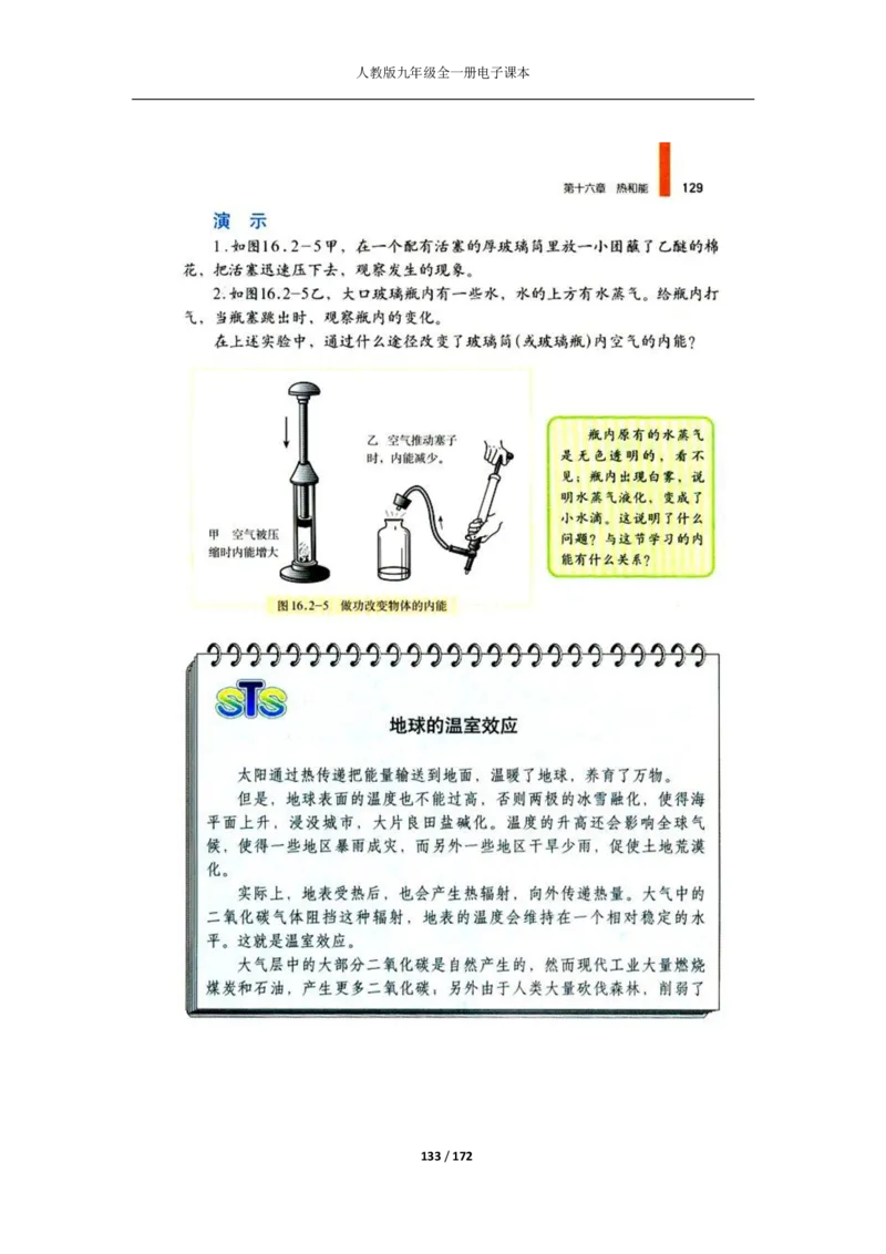 人教版物理九年级全一册电子课本(1)_教资初高中_教资面试2025教资面试备考资料合集_教资面试资料合集_2025教资面试资料_25上教资面试-小学资料包_20教材：全册_初中_初中物理