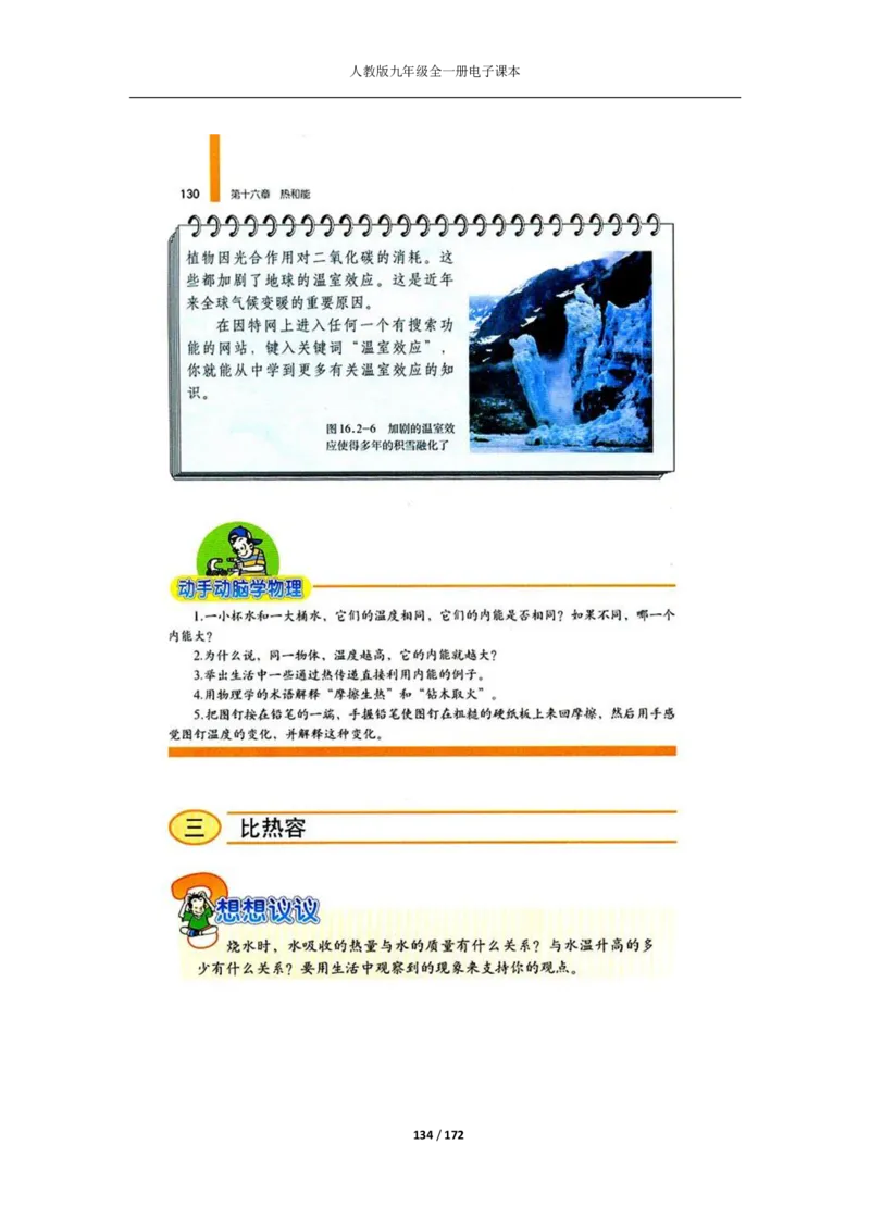 人教版物理九年级全一册电子课本(1)_教资初高中_教资面试2025教资面试备考资料合集_教资面试资料合集_2025教资面试资料_25上教资面试-小学资料包_20教材：全册_初中_初中物理