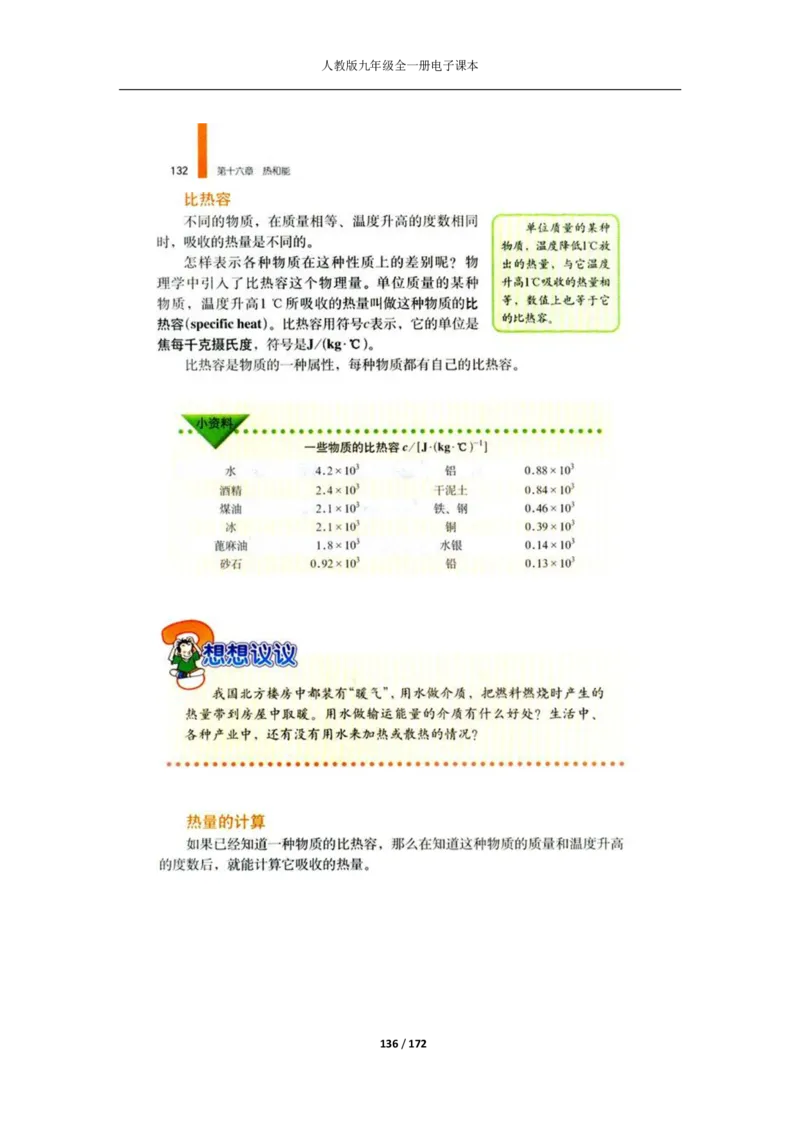 人教版物理九年级全一册电子课本(1)_教资初高中_教资面试2025教资面试备考资料合集_教资面试资料合集_2025教资面试资料_25上教资面试-小学资料包_20教材：全册_初中_初中物理