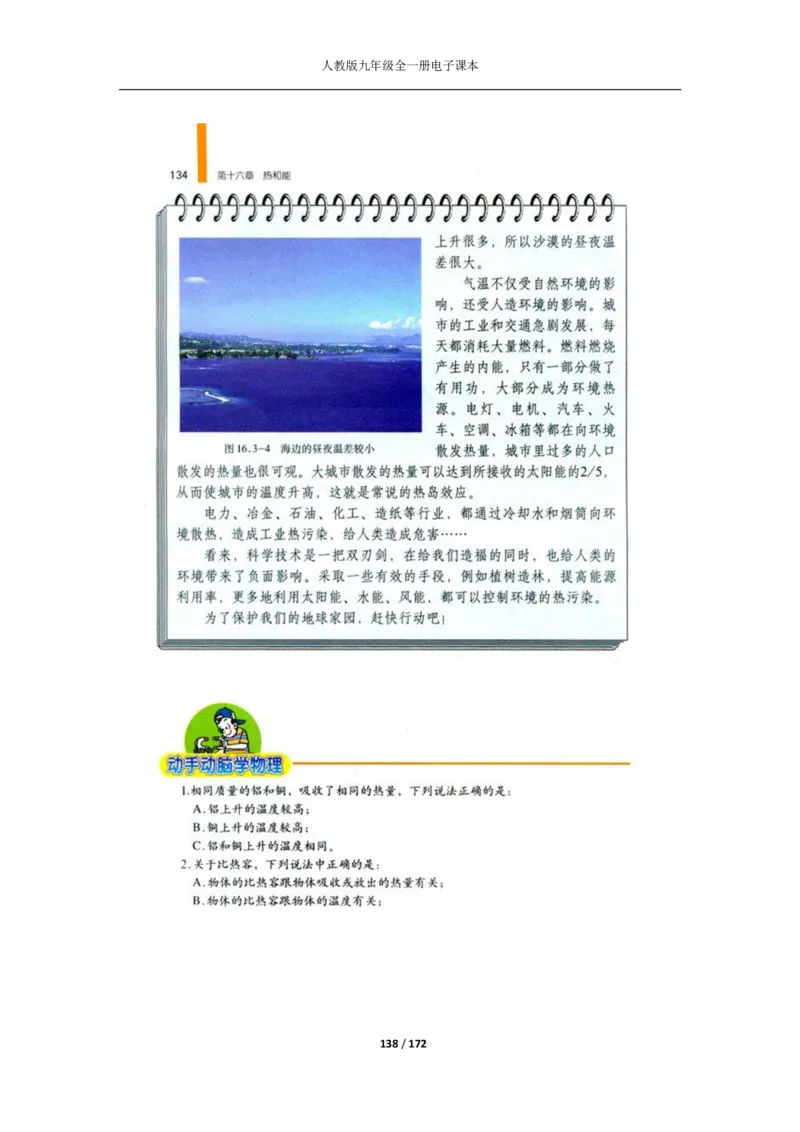 人教版物理九年级全一册电子课本(1)_教资初高中_教资面试2025教资面试备考资料合集_教资面试资料合集_2025教资面试资料_25上教资面试-小学资料包_20教材：全册_初中_初中物理