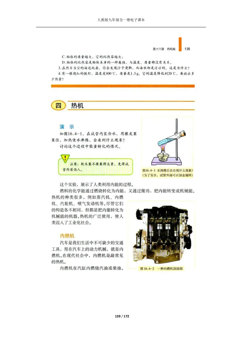 人教版物理九年级全一册电子课本(1)_教资初高中_教资面试2025教资面试备考资料合集_教资面试资料合集_2025教资面试资料_25上教资面试-小学资料包_20教材：全册_初中_初中物理