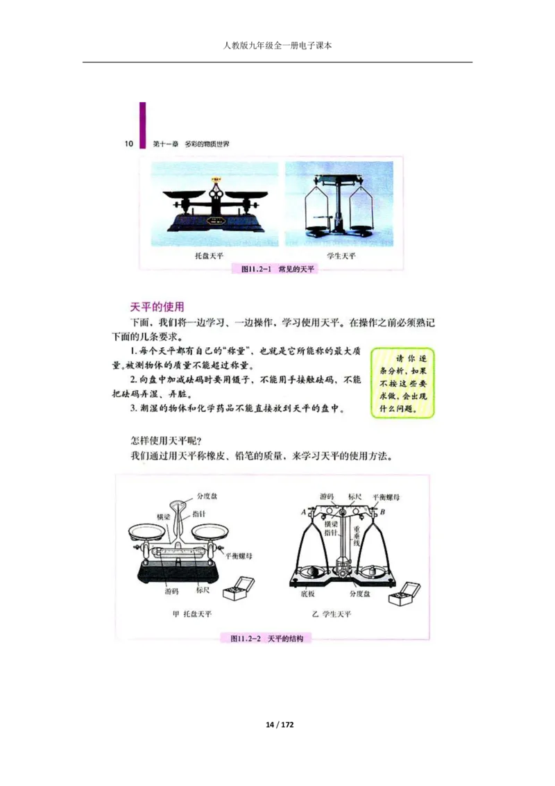人教版物理九年级全一册电子课本(1)_教资初高中_教资面试2025教资面试备考资料合集_教资面试资料合集_2025教资面试资料_25上教资面试-小学资料包_20教材：全册_初中_初中物理