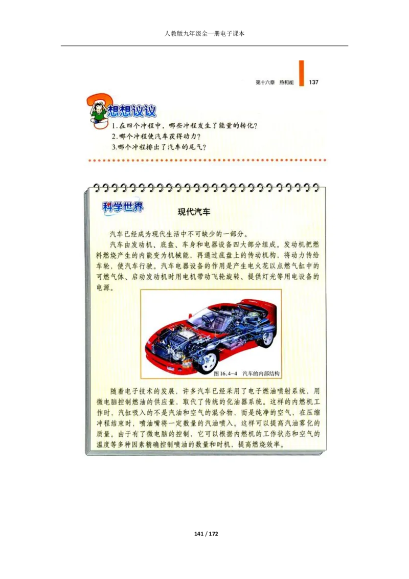 人教版物理九年级全一册电子课本(1)_教资初高中_教资面试2025教资面试备考资料合集_教资面试资料合集_2025教资面试资料_25上教资面试-小学资料包_20教材：全册_初中_初中物理