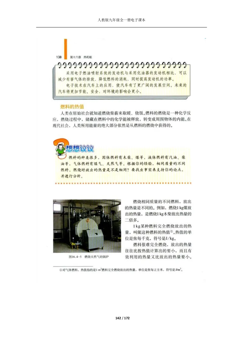 人教版物理九年级全一册电子课本(1)_教资初高中_教资面试2025教资面试备考资料合集_教资面试资料合集_2025教资面试资料_25上教资面试-小学资料包_20教材：全册_初中_初中物理