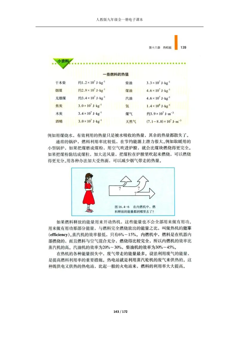 人教版物理九年级全一册电子课本(1)_教资初高中_教资面试2025教资面试备考资料合集_教资面试资料合集_2025教资面试资料_25上教资面试-小学资料包_20教材：全册_初中_初中物理