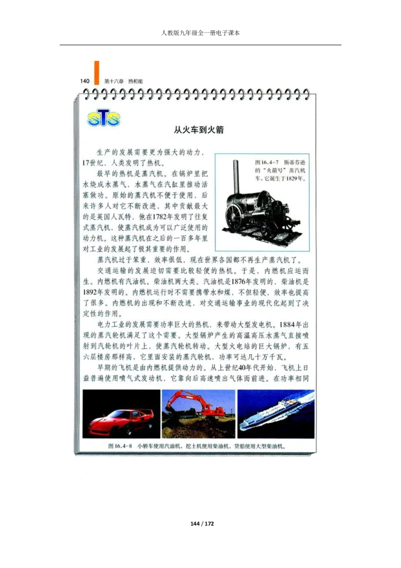 人教版物理九年级全一册电子课本(1)_教资初高中_教资面试2025教资面试备考资料合集_教资面试资料合集_2025教资面试资料_25上教资面试-小学资料包_20教材：全册_初中_初中物理