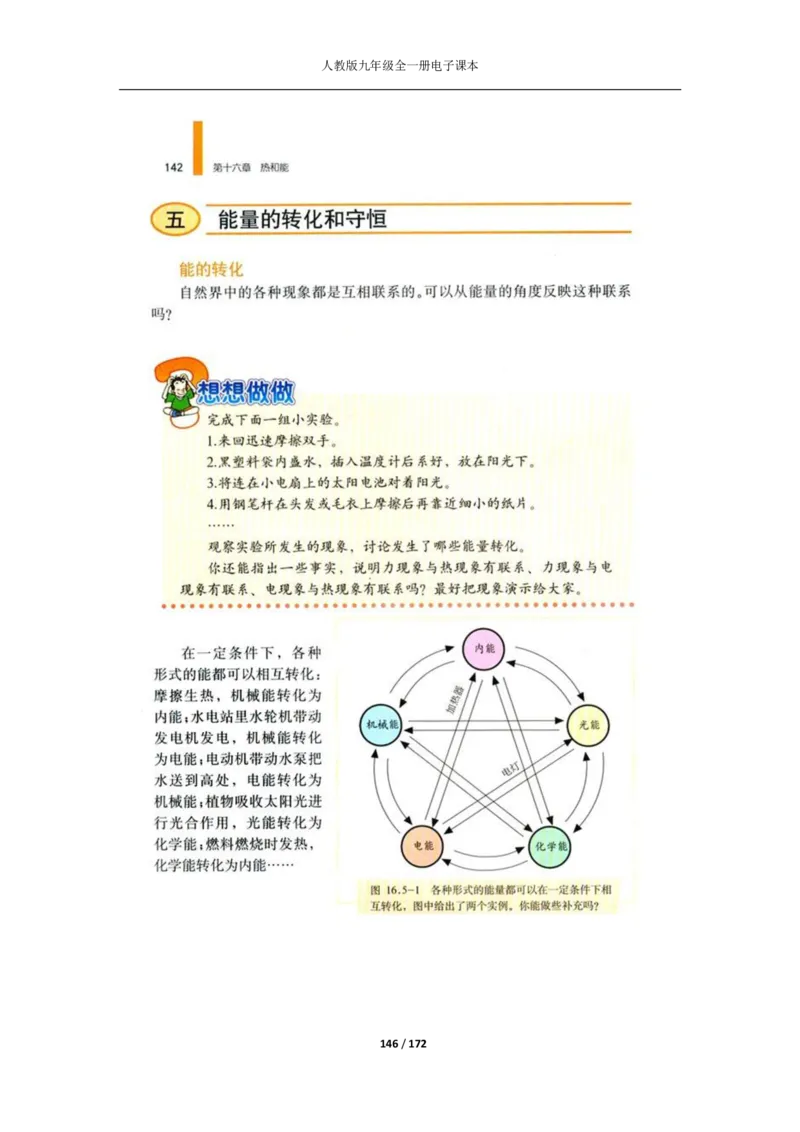人教版物理九年级全一册电子课本(1)_教资初高中_教资面试2025教资面试备考资料合集_教资面试资料合集_2025教资面试资料_25上教资面试-小学资料包_20教材：全册_初中_初中物理