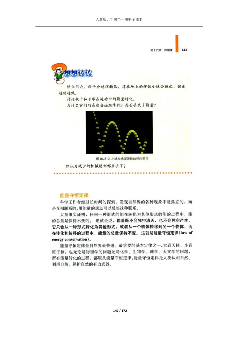 人教版物理九年级全一册电子课本(1)_教资初高中_教资面试2025教资面试备考资料合集_教资面试资料合集_2025教资面试资料_25上教资面试-小学资料包_20教材：全册_初中_初中物理