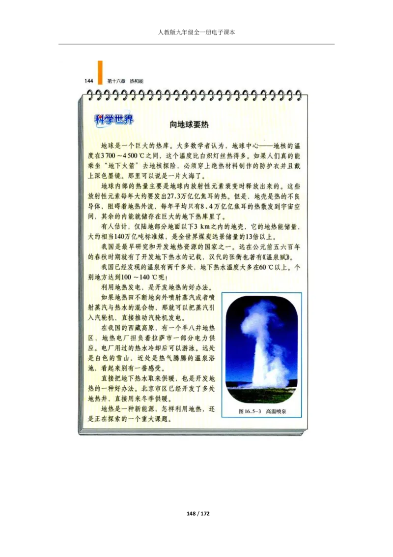 人教版物理九年级全一册电子课本(1)_教资初高中_教资面试2025教资面试备考资料合集_教资面试资料合集_2025教资面试资料_25上教资面试-小学资料包_20教材：全册_初中_初中物理