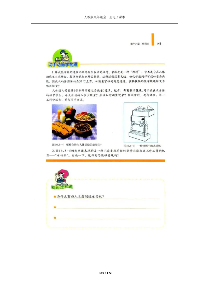 人教版物理九年级全一册电子课本(1)_教资初高中_教资面试2025教资面试备考资料合集_教资面试资料合集_2025教资面试资料_25上教资面试-小学资料包_20教材：全册_初中_初中物理