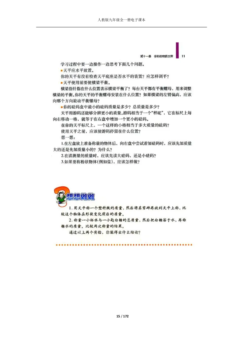 人教版物理九年级全一册电子课本(1)_教资初高中_教资面试2025教资面试备考资料合集_教资面试资料合集_2025教资面试资料_25上教资面试-小学资料包_20教材：全册_初中_初中物理