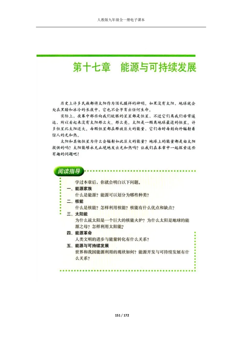 人教版物理九年级全一册电子课本(1)_教资初高中_教资面试2025教资面试备考资料合集_教资面试资料合集_2025教资面试资料_25上教资面试-小学资料包_20教材：全册_初中_初中物理