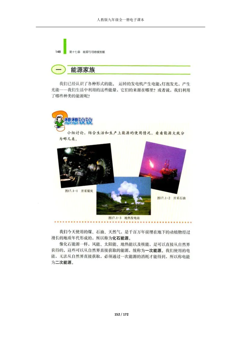 人教版物理九年级全一册电子课本(1)_教资初高中_教资面试2025教资面试备考资料合集_教资面试资料合集_2025教资面试资料_25上教资面试-小学资料包_20教材：全册_初中_初中物理