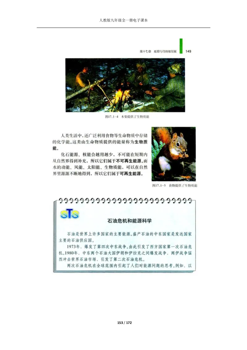 人教版物理九年级全一册电子课本(1)_教资初高中_教资面试2025教资面试备考资料合集_教资面试资料合集_2025教资面试资料_25上教资面试-小学资料包_20教材：全册_初中_初中物理