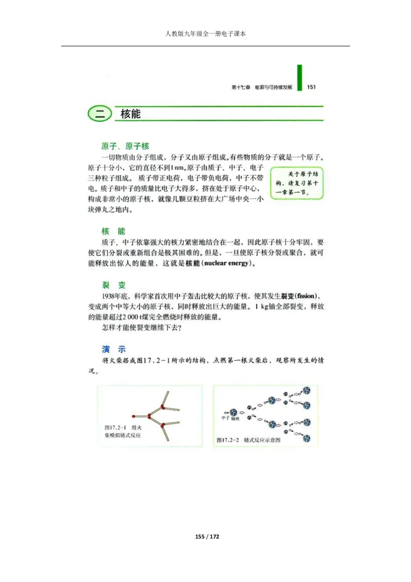 人教版物理九年级全一册电子课本(1)_教资初高中_教资面试2025教资面试备考资料合集_教资面试资料合集_2025教资面试资料_25上教资面试-小学资料包_20教材：全册_初中_初中物理