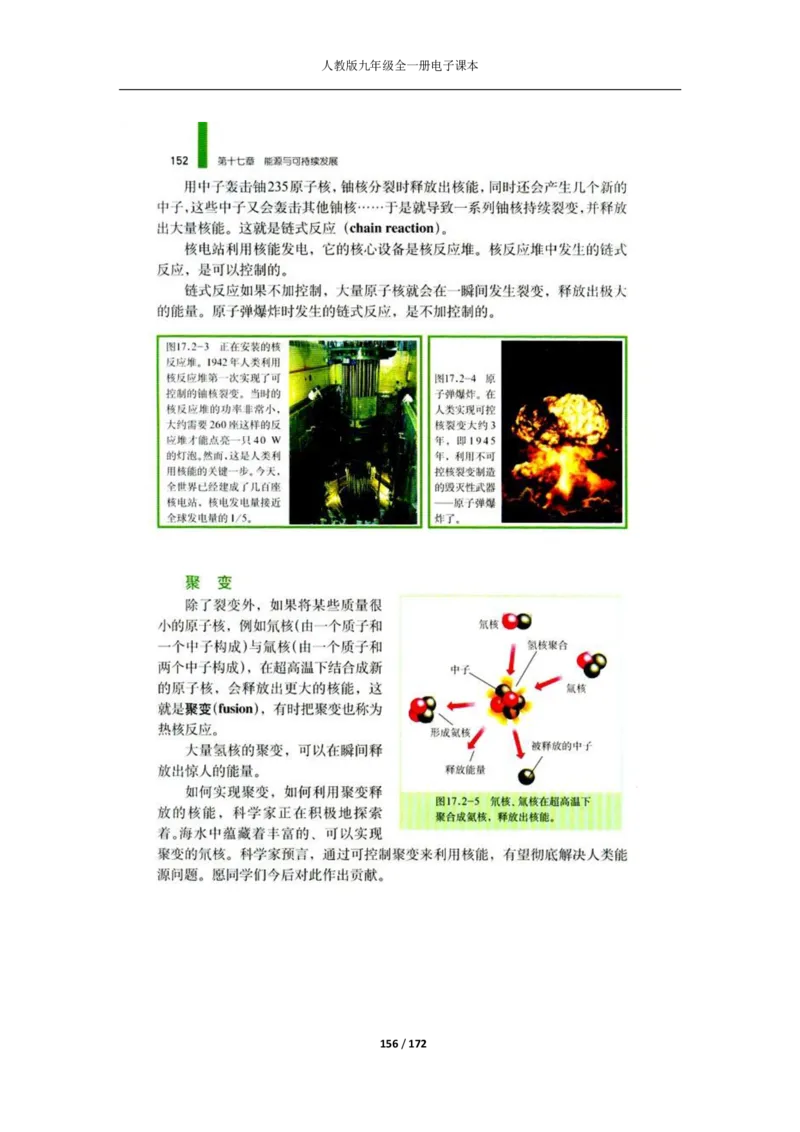 人教版物理九年级全一册电子课本(1)_教资初高中_教资面试2025教资面试备考资料合集_教资面试资料合集_2025教资面试资料_25上教资面试-小学资料包_20教材：全册_初中_初中物理
