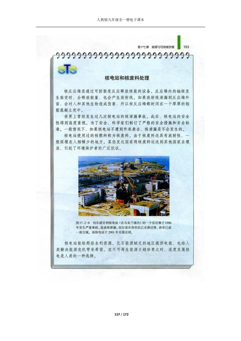 人教版物理九年级全一册电子课本(1)_教资初高中_教资面试2025教资面试备考资料合集_教资面试资料合集_2025教资面试资料_25上教资面试-小学资料包_20教材：全册_初中_初中物理