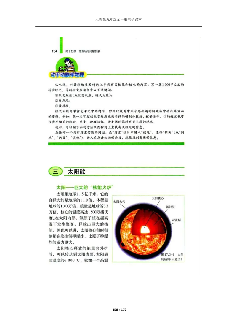 人教版物理九年级全一册电子课本(1)_教资初高中_教资面试2025教资面试备考资料合集_教资面试资料合集_2025教资面试资料_25上教资面试-小学资料包_20教材：全册_初中_初中物理