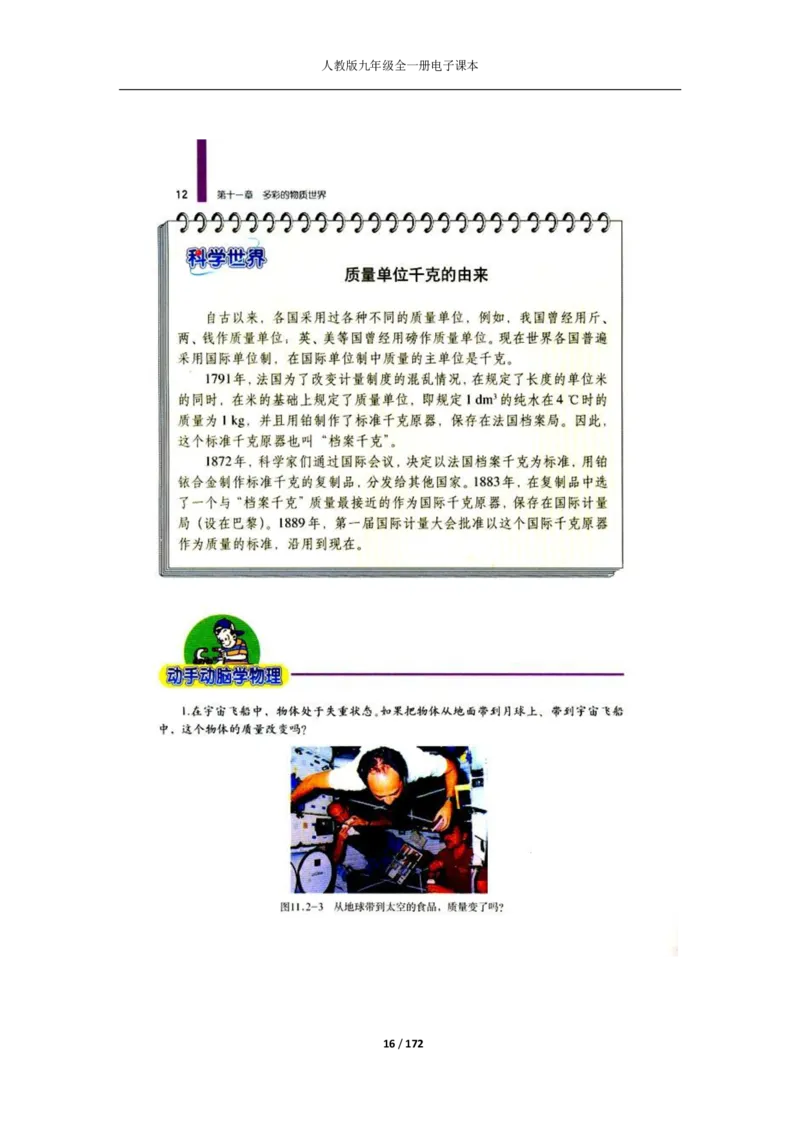 人教版物理九年级全一册电子课本(1)_教资初高中_教资面试2025教资面试备考资料合集_教资面试资料合集_2025教资面试资料_25上教资面试-小学资料包_20教材：全册_初中_初中物理