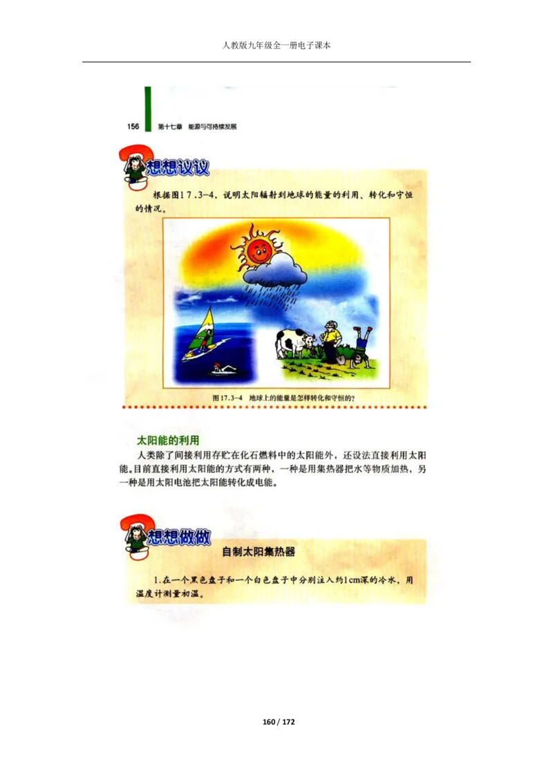 人教版物理九年级全一册电子课本(1)_教资初高中_教资面试2025教资面试备考资料合集_教资面试资料合集_2025教资面试资料_25上教资面试-小学资料包_20教材：全册_初中_初中物理