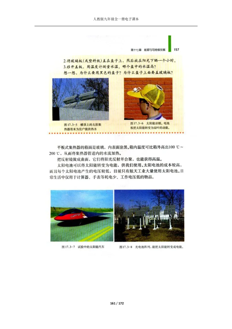 人教版物理九年级全一册电子课本(1)_教资初高中_教资面试2025教资面试备考资料合集_教资面试资料合集_2025教资面试资料_25上教资面试-小学资料包_20教材：全册_初中_初中物理