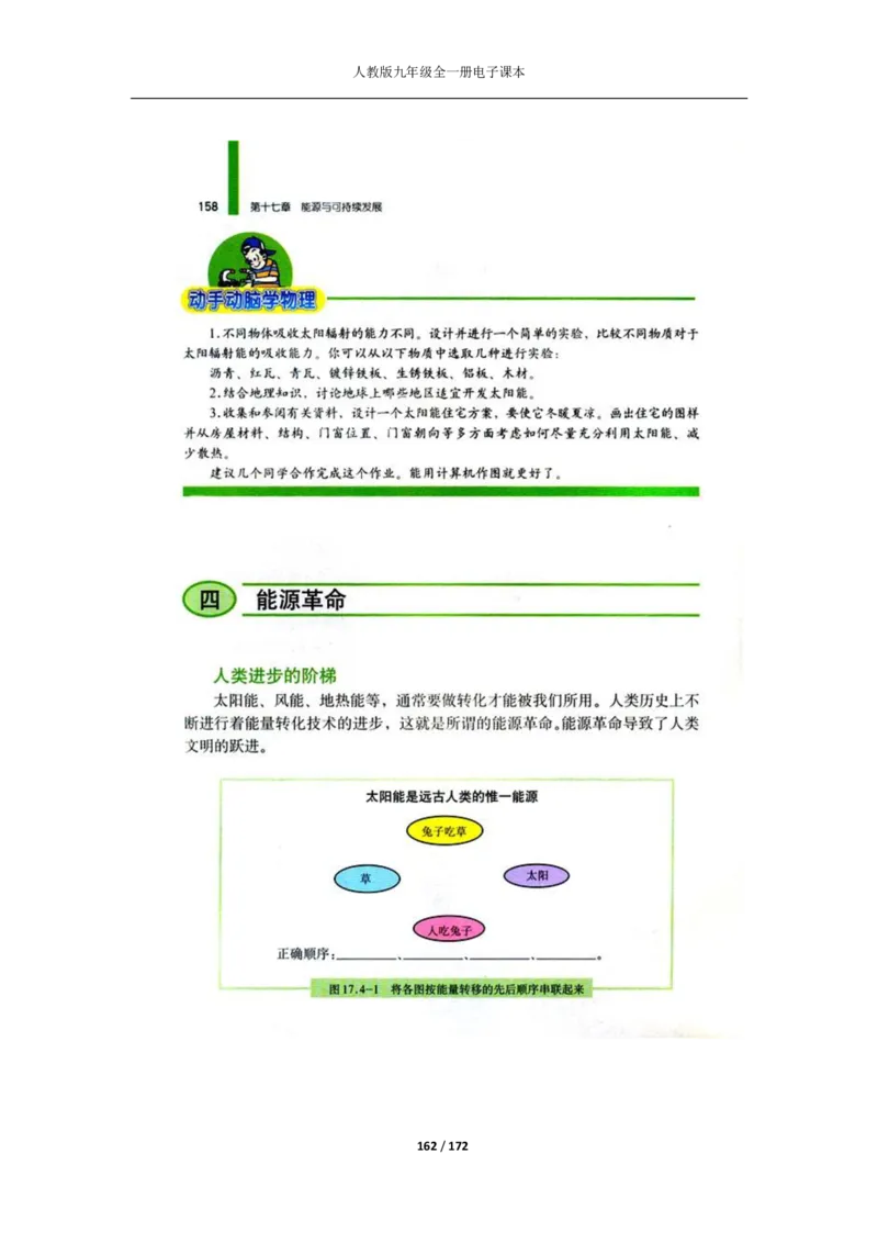人教版物理九年级全一册电子课本(1)_教资初高中_教资面试2025教资面试备考资料合集_教资面试资料合集_2025教资面试资料_25上教资面试-小学资料包_20教材：全册_初中_初中物理