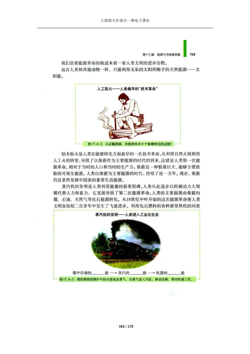 人教版物理九年级全一册电子课本(1)_教资初高中_教资面试2025教资面试备考资料合集_教资面试资料合集_2025教资面试资料_25上教资面试-小学资料包_20教材：全册_初中_初中物理