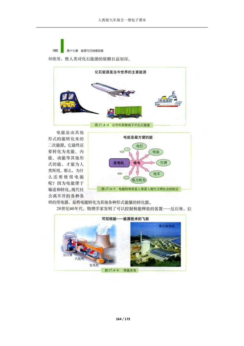 人教版物理九年级全一册电子课本(1)_教资初高中_教资面试2025教资面试备考资料合集_教资面试资料合集_2025教资面试资料_25上教资面试-小学资料包_20教材：全册_初中_初中物理