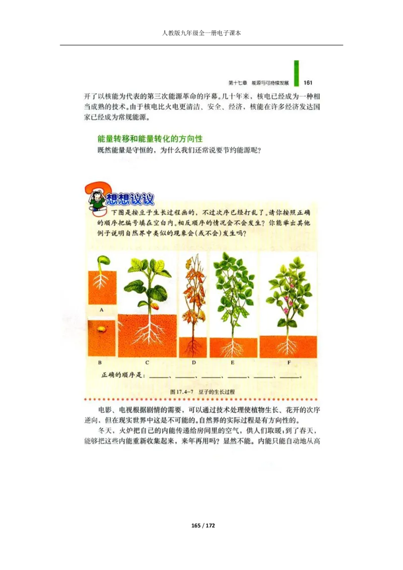 人教版物理九年级全一册电子课本(1)_教资初高中_教资面试2025教资面试备考资料合集_教资面试资料合集_2025教资面试资料_25上教资面试-小学资料包_20教材：全册_初中_初中物理