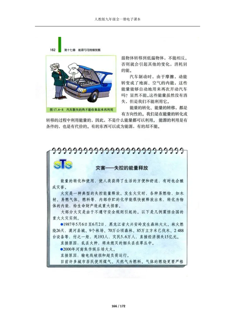 人教版物理九年级全一册电子课本(1)_教资初高中_教资面试2025教资面试备考资料合集_教资面试资料合集_2025教资面试资料_25上教资面试-小学资料包_20教材：全册_初中_初中物理