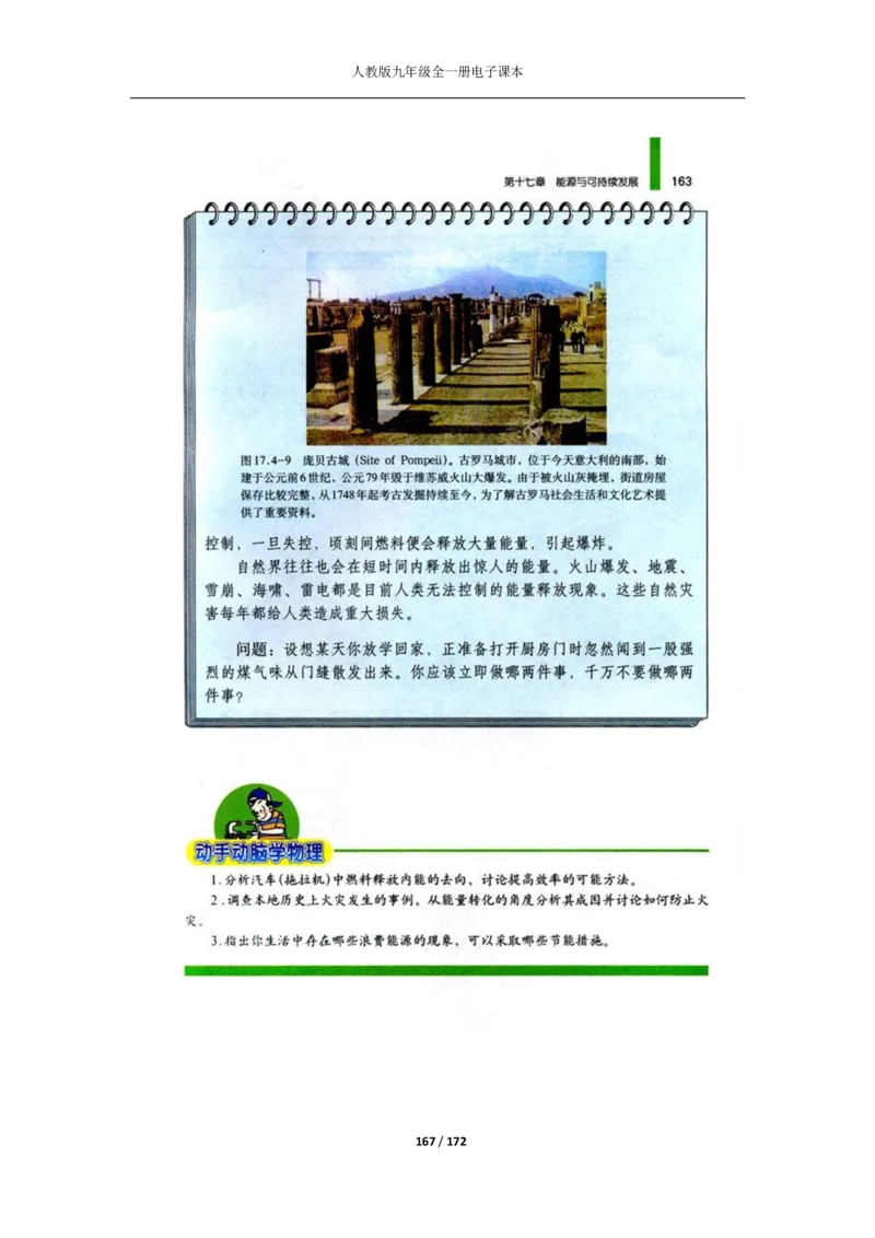 人教版物理九年级全一册电子课本(1)_教资初高中_教资面试2025教资面试备考资料合集_教资面试资料合集_2025教资面试资料_25上教资面试-小学资料包_20教材：全册_初中_初中物理