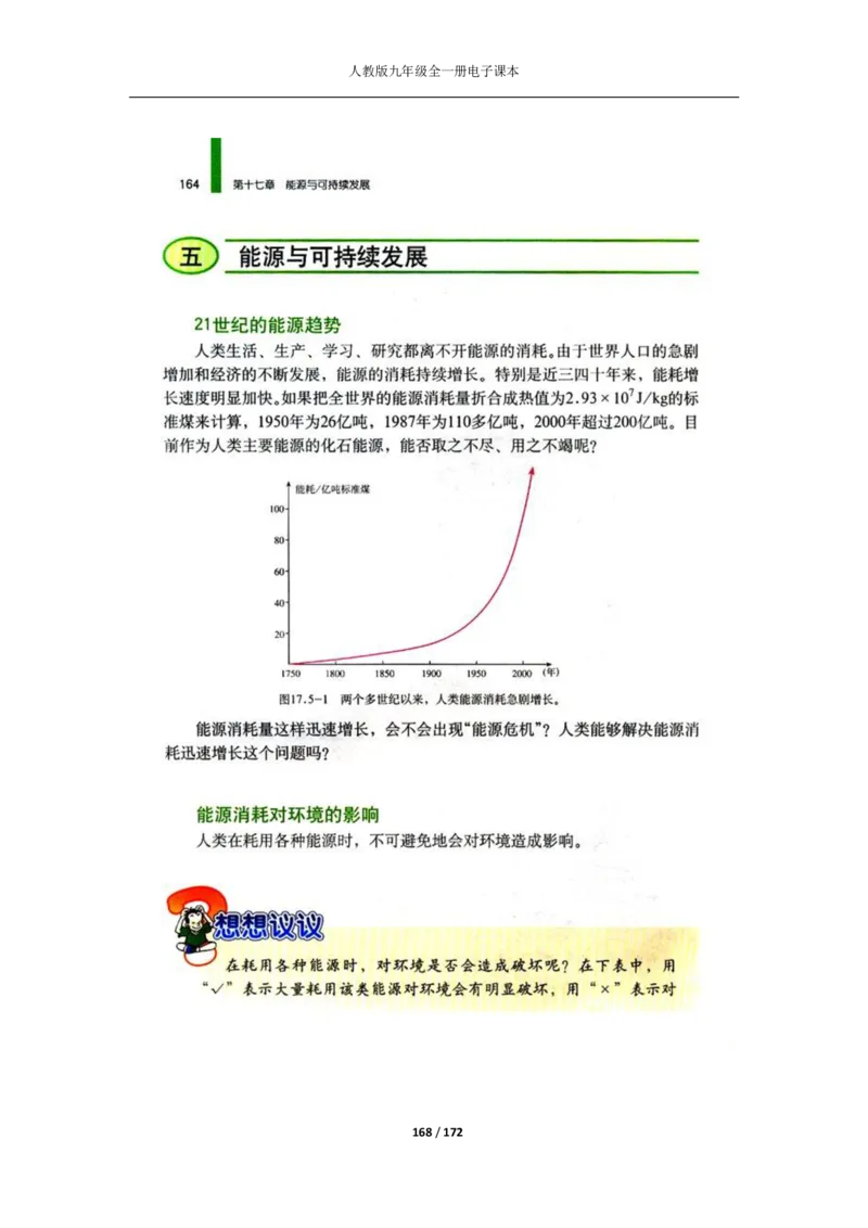 人教版物理九年级全一册电子课本(1)_教资初高中_教资面试2025教资面试备考资料合集_教资面试资料合集_2025教资面试资料_25上教资面试-小学资料包_20教材：全册_初中_初中物理