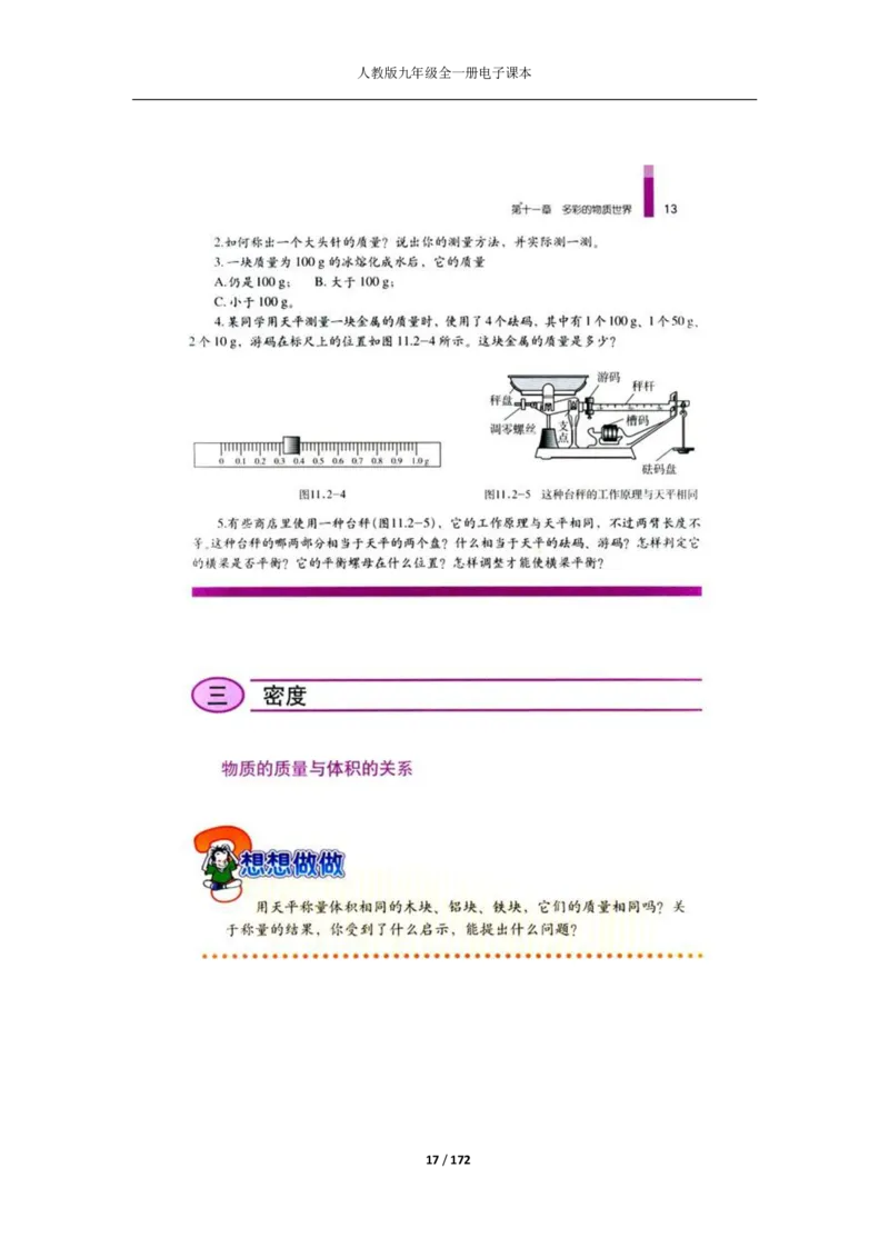 人教版物理九年级全一册电子课本(1)_教资初高中_教资面试2025教资面试备考资料合集_教资面试资料合集_2025教资面试资料_25上教资面试-小学资料包_20教材：全册_初中_初中物理