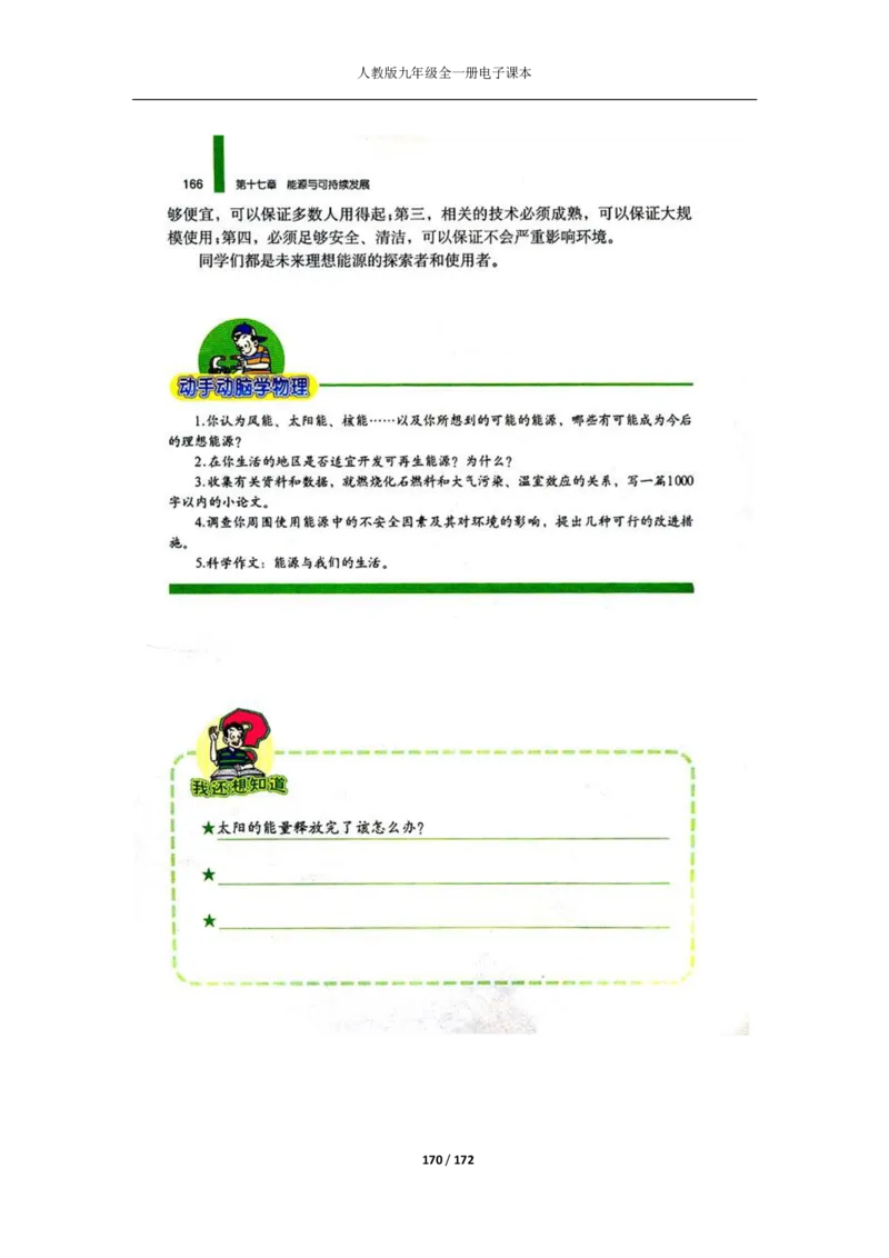 人教版物理九年级全一册电子课本(1)_教资初高中_教资面试2025教资面试备考资料合集_教资面试资料合集_2025教资面试资料_25上教资面试-小学资料包_20教材：全册_初中_初中物理