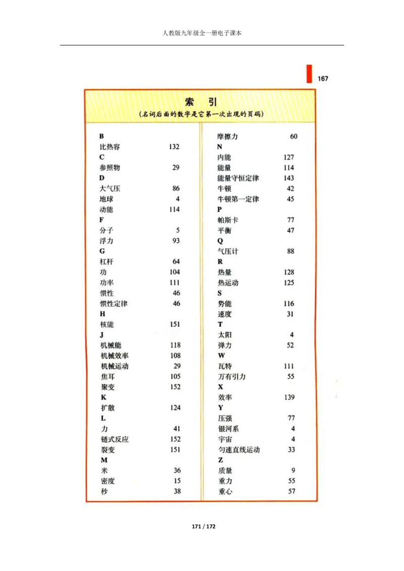 人教版物理九年级全一册电子课本(1)_教资初高中_教资面试2025教资面试备考资料合集_教资面试资料合集_2025教资面试资料_25上教资面试-小学资料包_20教材：全册_初中_初中物理